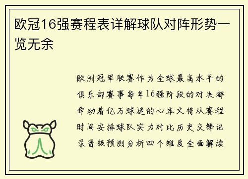 欧冠16强赛程表详解球队对阵形势一览无余