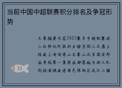当前中国中超联赛积分排名及争冠形势