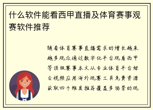 什么软件能看西甲直播及体育赛事观赛软件推荐
