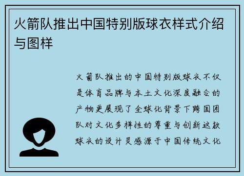 火箭队推出中国特别版球衣样式介绍与图样