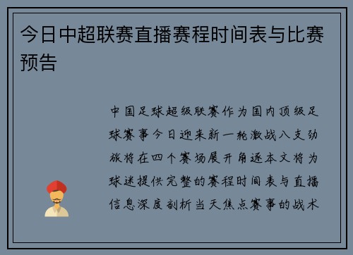 今日中超联赛直播赛程时间表与比赛预告