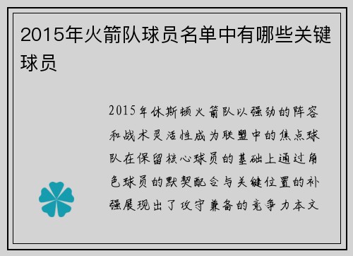 2015年火箭队球员名单中有哪些关键球员
